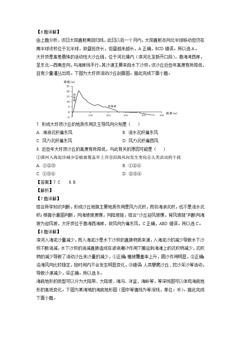 [地理][期中][期中]安徽省A10联盟2023-2024学年高二上学期11月期中考试1号卷试题(解析版)第3页