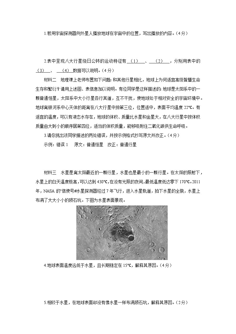 [地理]2024-2025学年高一上学期第一次月考(中图中华地图版)(解析版)第2页