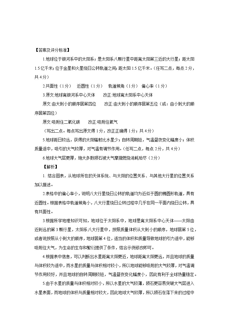 [地理]2024-2025学年高一上学期第一次月考(中图中华地图版)(解析版)第3页