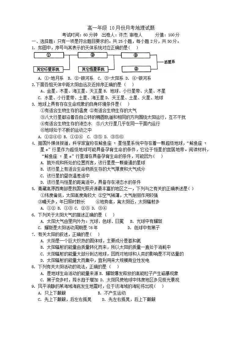 地理试题第1页