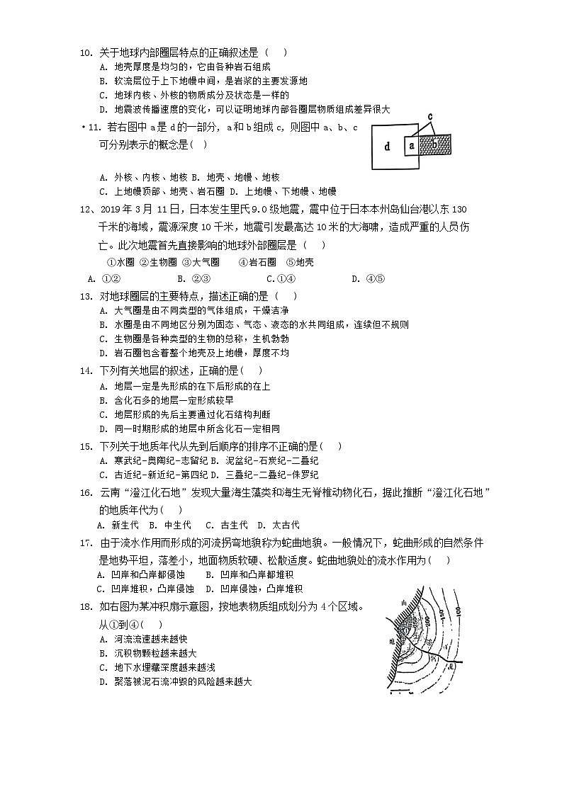 地理试题第2页