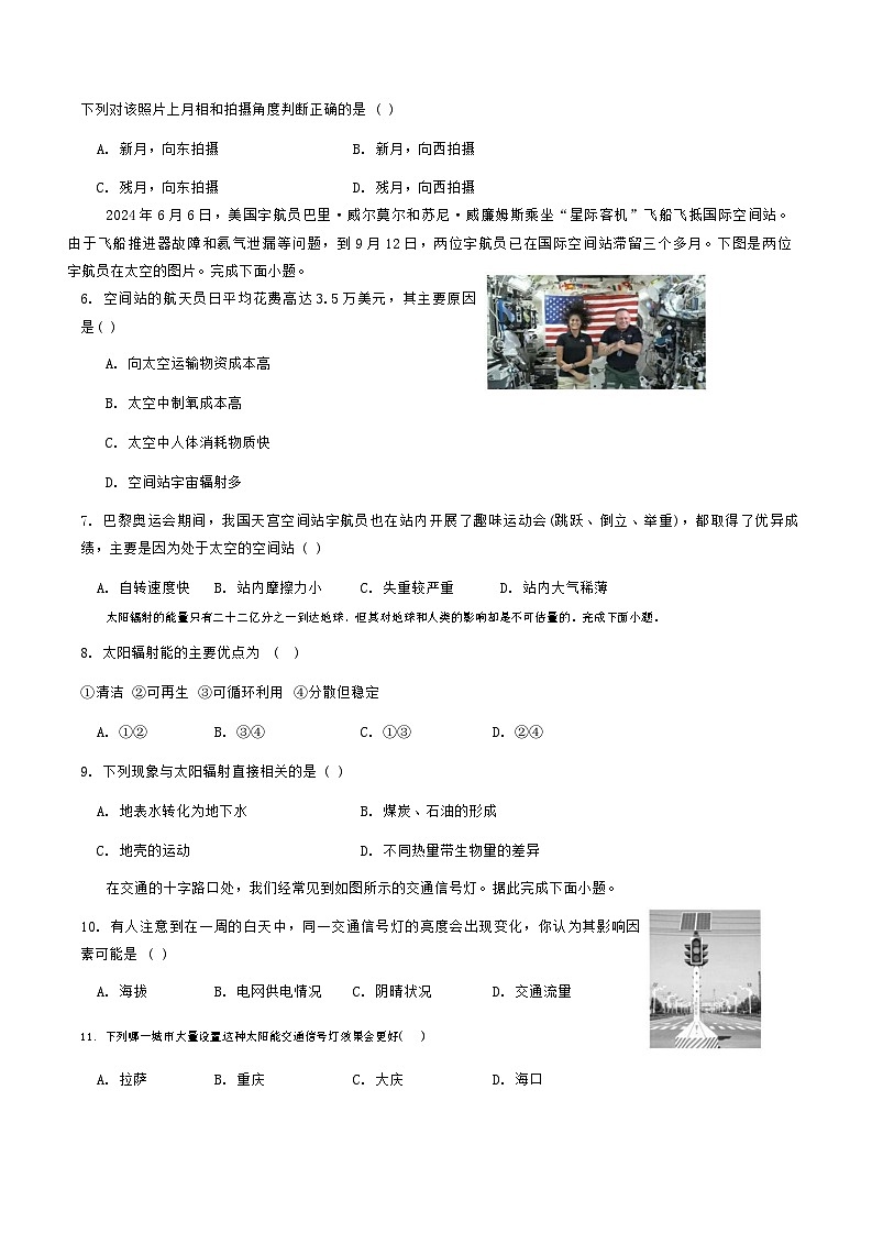 安徽省阜阳市第三中学2024-2025学年高一上学期10月月考地理试题第2页