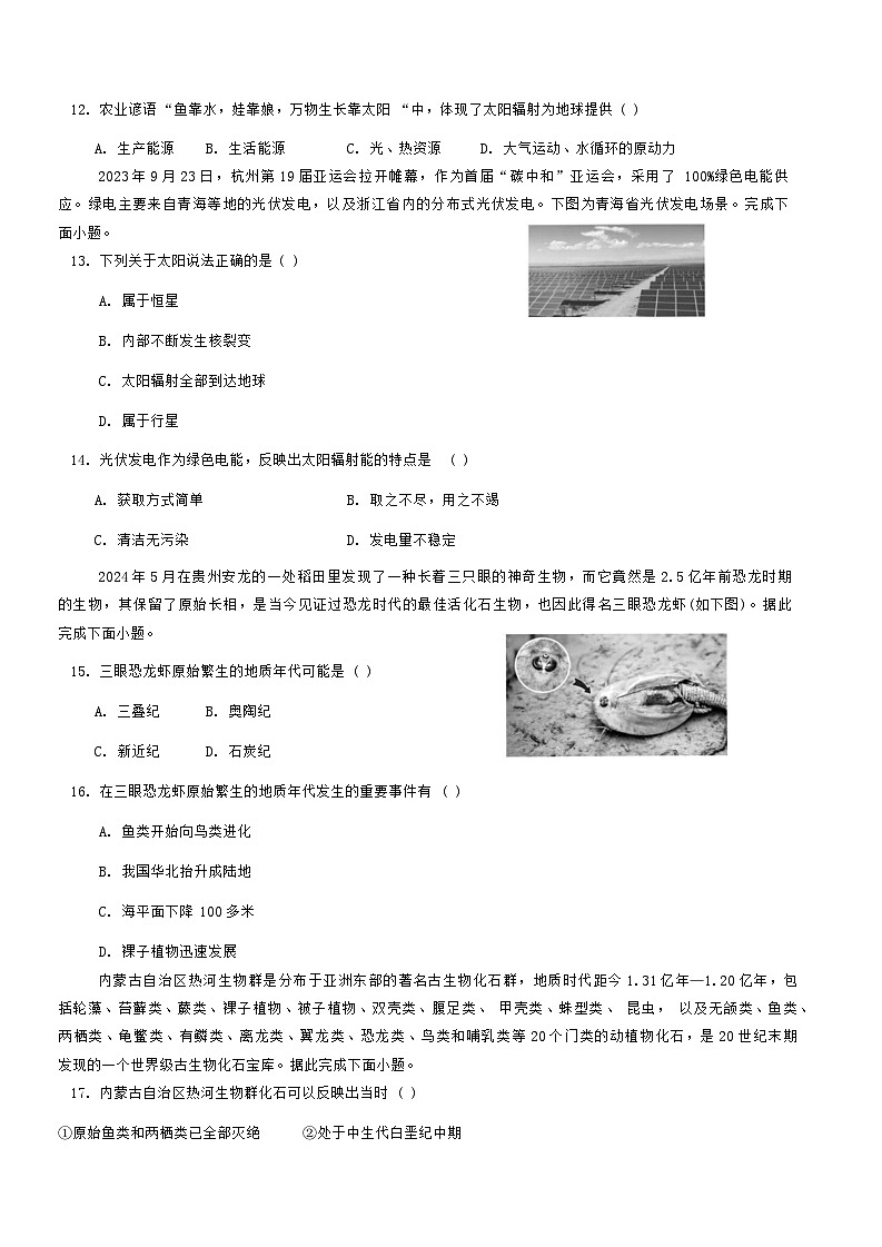 安徽省阜阳市第三中学2024-2025学年高一上学期10月月考地理试题第3页