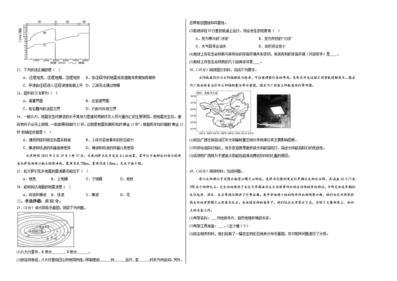 江西省上饶市私立陶知高级中学2024-2025学年高一上学期9月检测地理试题第2页