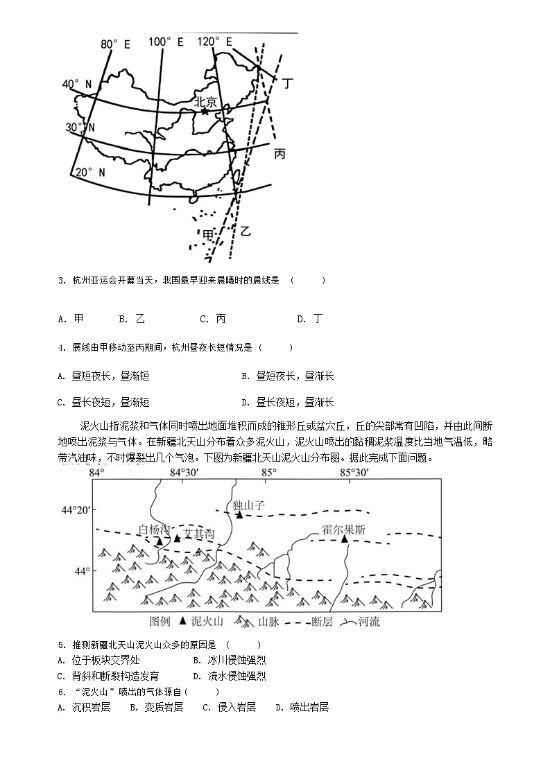 江苏省盐城市亭湖高级中学2024-2025学年高二上学期10月月考地理试题第2页