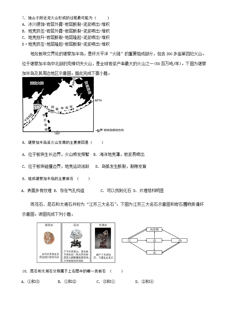江苏省盐城市亭湖高级中学2024-2025学年高二上学期10月月考地理试题第3页