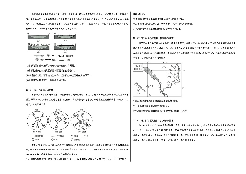 江西省上饶市私立陶知高级中学2024-2025学年高三上学期9月检测地理试题第3页
