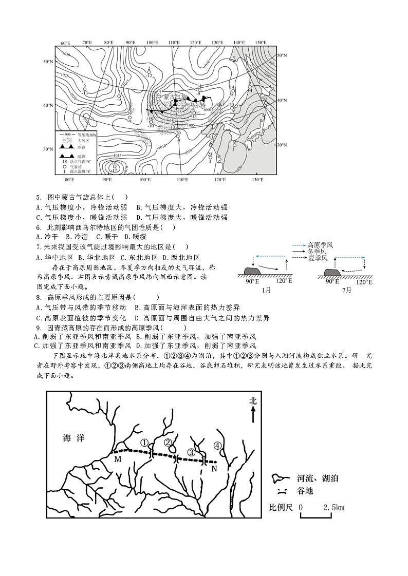 江苏省徐州市第七中学2024-2025学年高二上学期9月月考地理试题02