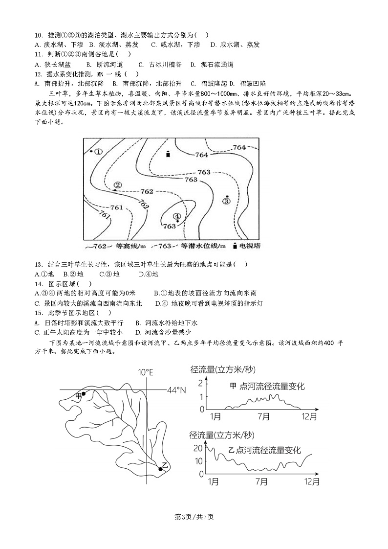 江苏省徐州市第七中学2024-2025学年高二上学期9月月考地理试题03