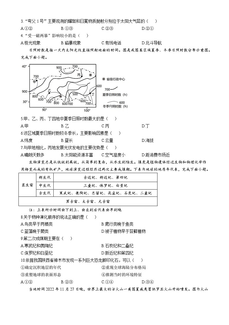 江苏省徐州市第七中学2024-2025学年高一上学期9月月考地理试题02
