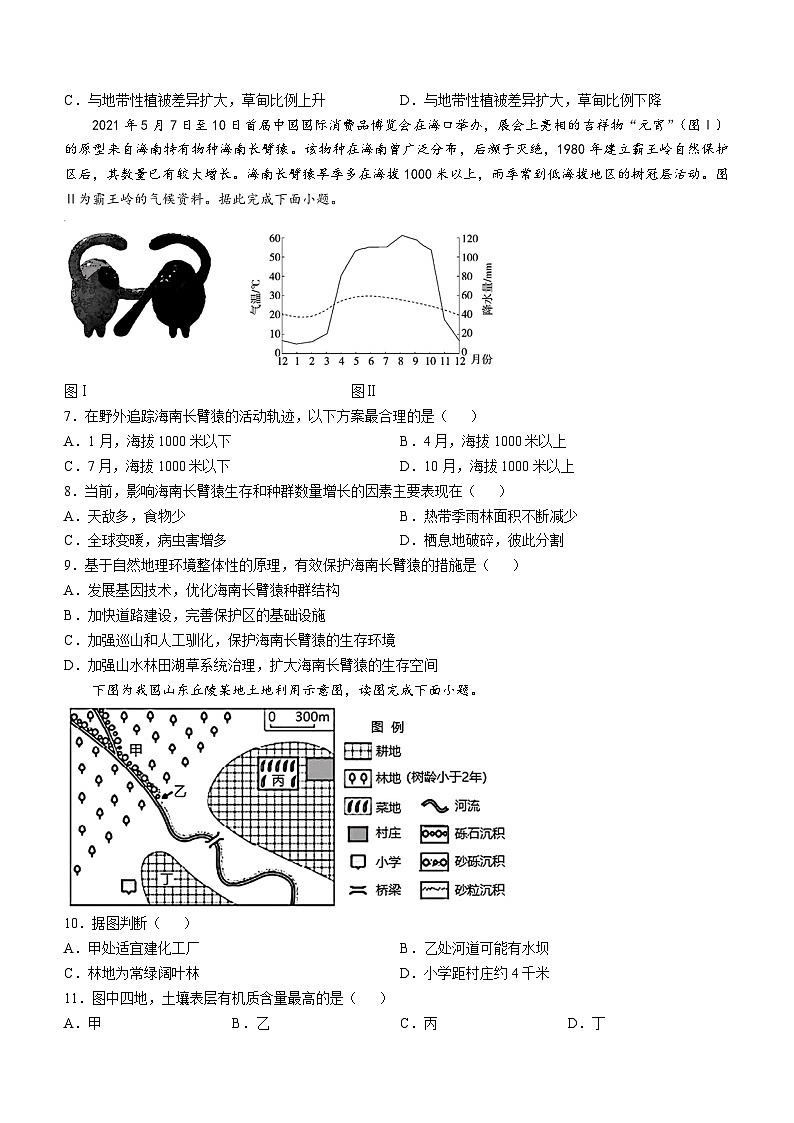 江苏省徐州市第七中学2024-2025学年高三上学期9月月考地理试题(无答案)第2页