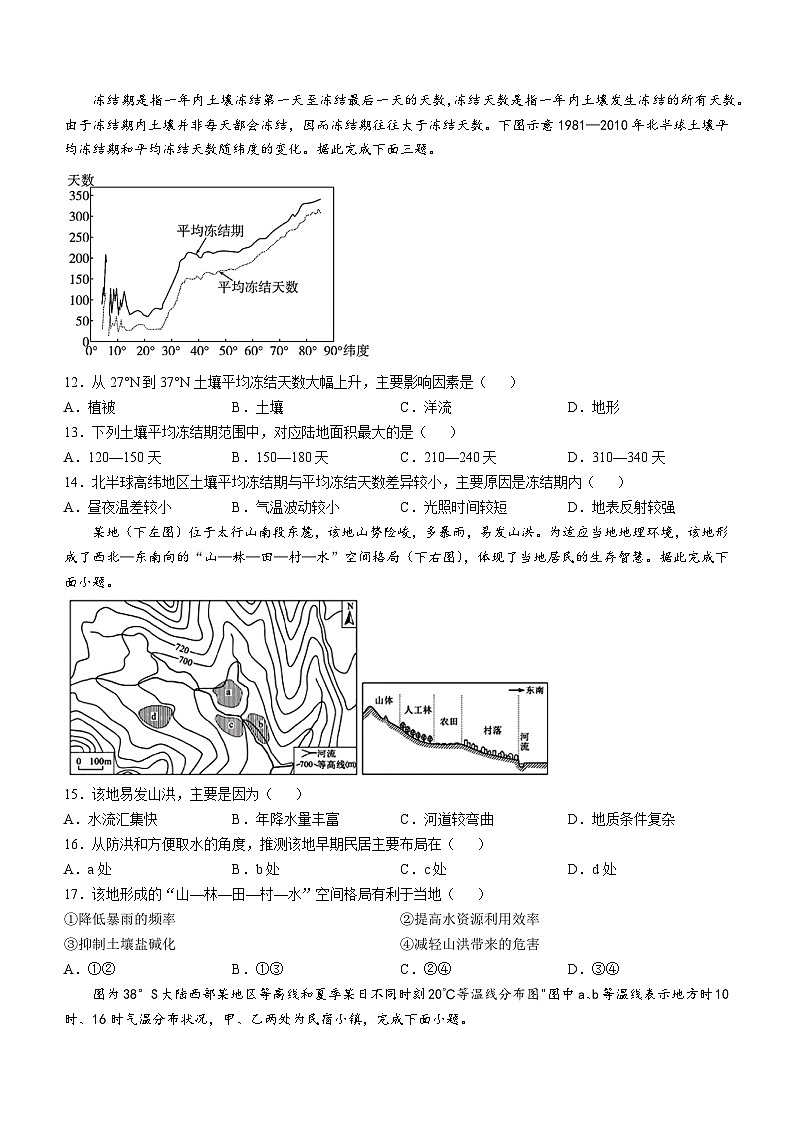 江苏省徐州市第七中学2024-2025学年高三上学期9月月考地理试题(无答案)第3页