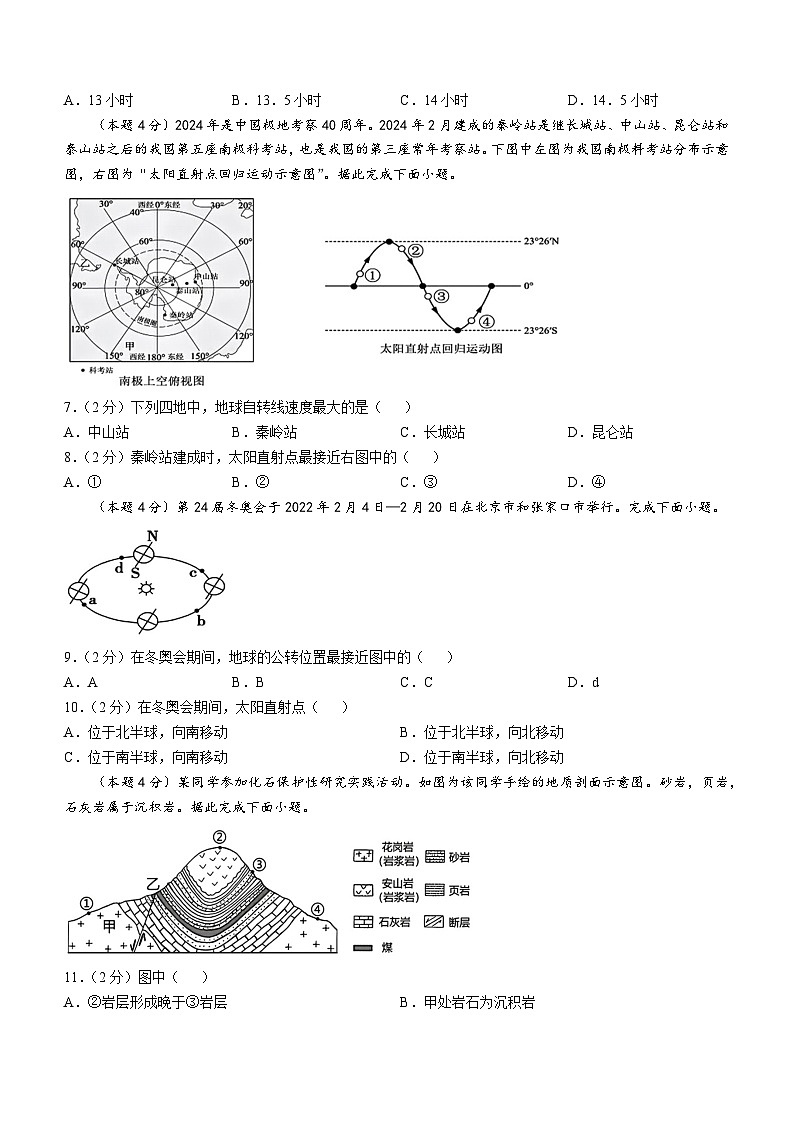 甘肃省兰州新区贺阳高级中学2024-2025学年高二上学期第一次月考地理试卷(无答案)第2页