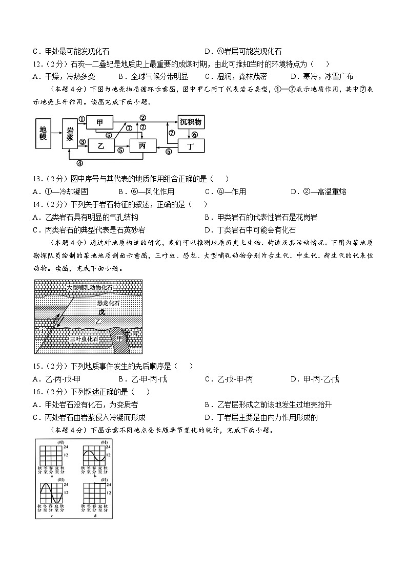 甘肃省兰州新区贺阳高级中学2024-2025学年高二上学期第一次月考地理试卷(无答案)第3页