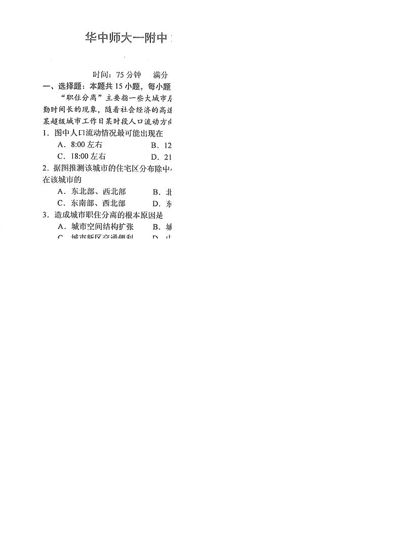 湖北省武汉市华中师范大学第一附属中学2024-2025学年高三上学期10月月考地理试题（PDF版，含答案）第1页