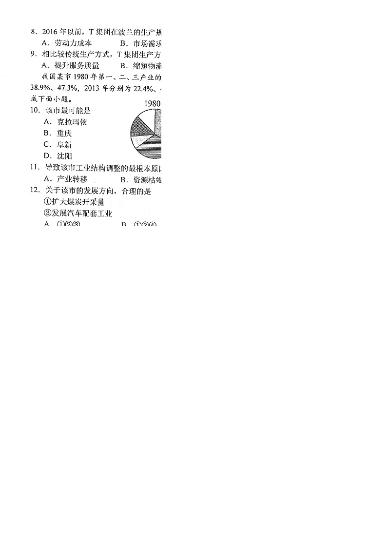 湖北省武汉市华中师范大学第一附属中学2024-2025学年高三上学期10月月考地理试题（PDF版，含答案）第2页