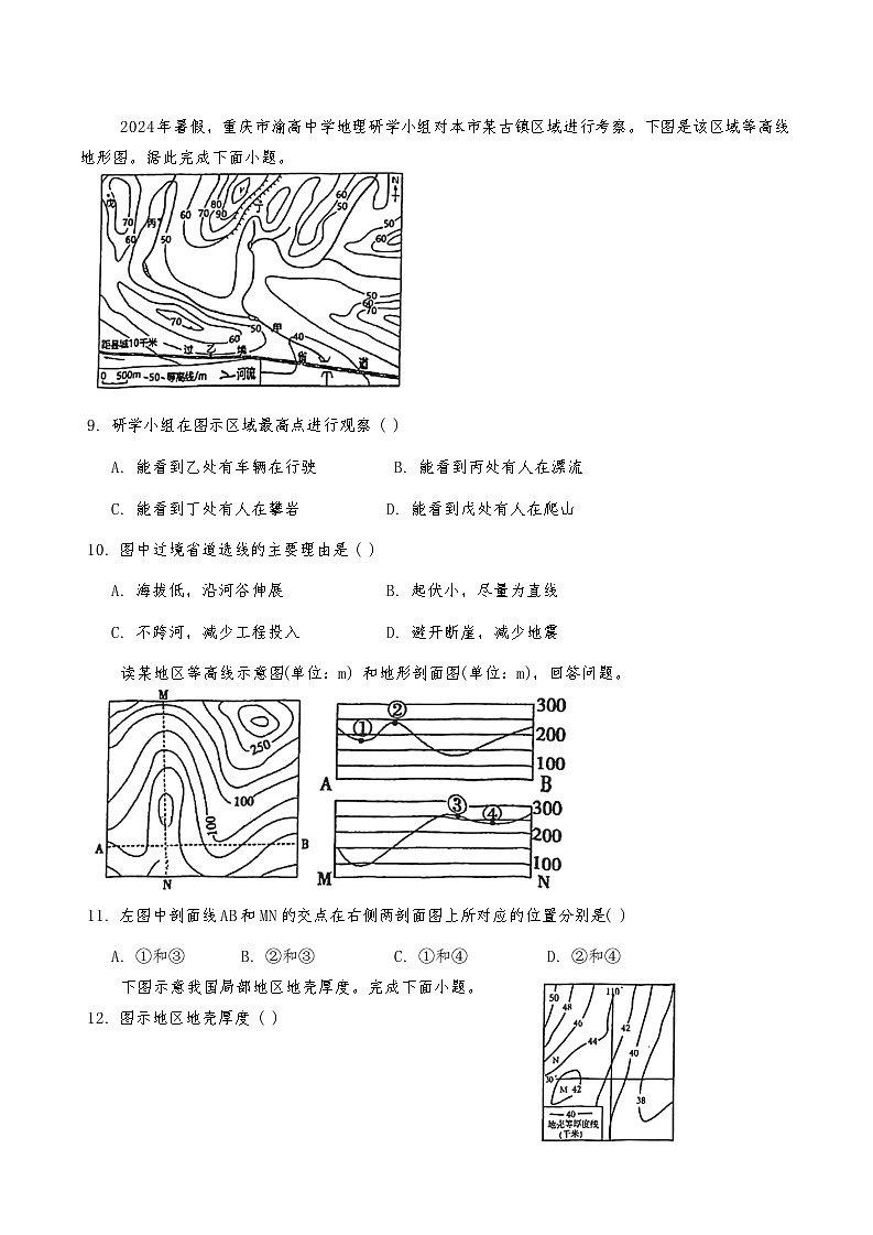 天津市第五十四中学2024-2025学年高三上学期第一次月考地理试卷第3页