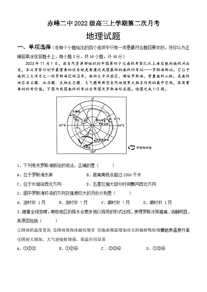 内蒙古赤峰二中2024-2025学年高三上学期第二次月考地理试题第1页