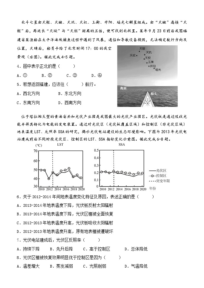 内蒙古赤峰二中2024-2025学年高三上学期第二次月考地理试题第2页