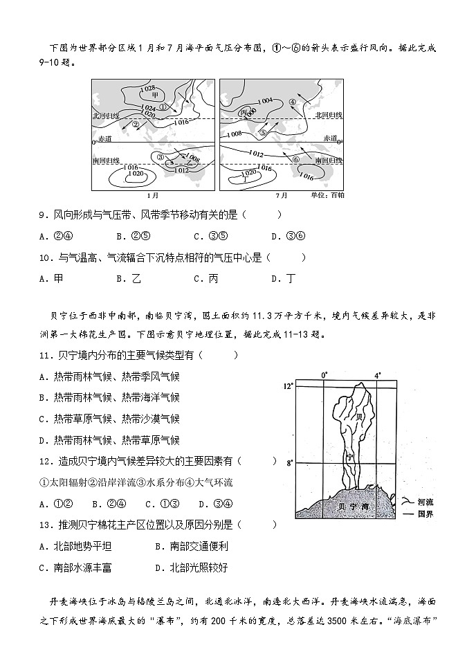 内蒙古赤峰二中2024-2025学年高三上学期第二次月考地理试题第3页