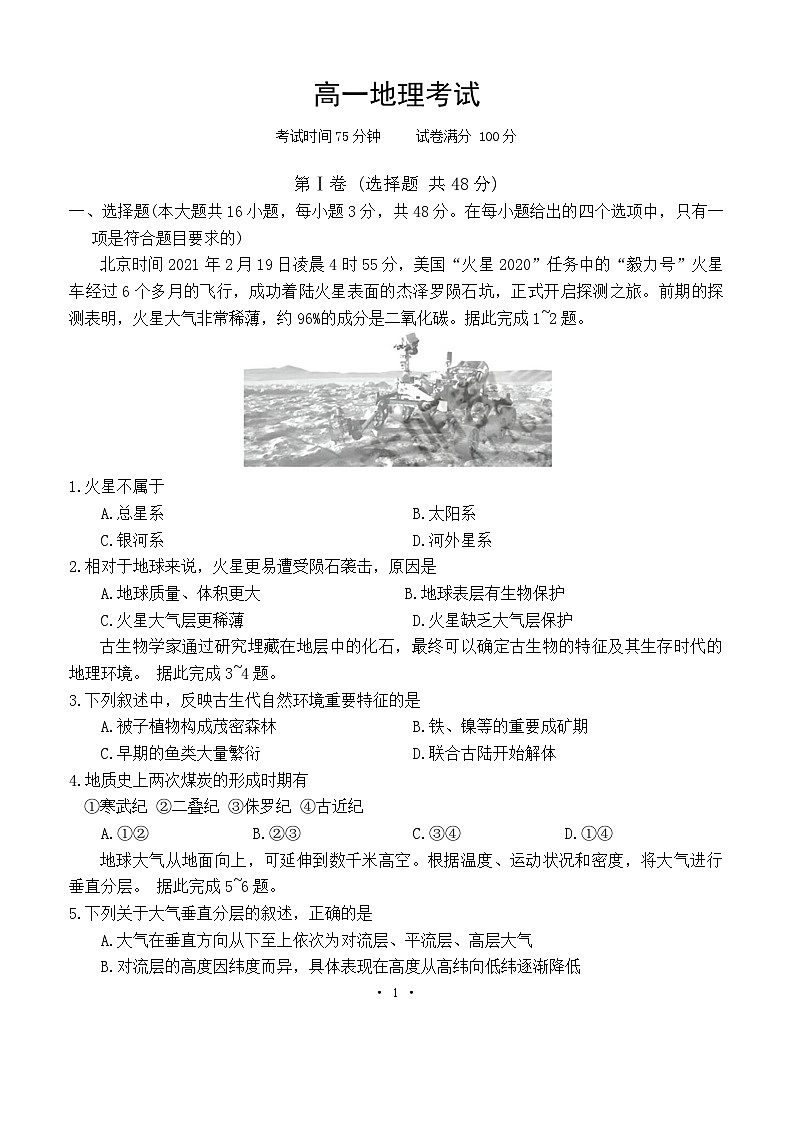河北省衡水市冀州区河北冀州中学2024-2025学年高一上学期10月期中地理试题第1页