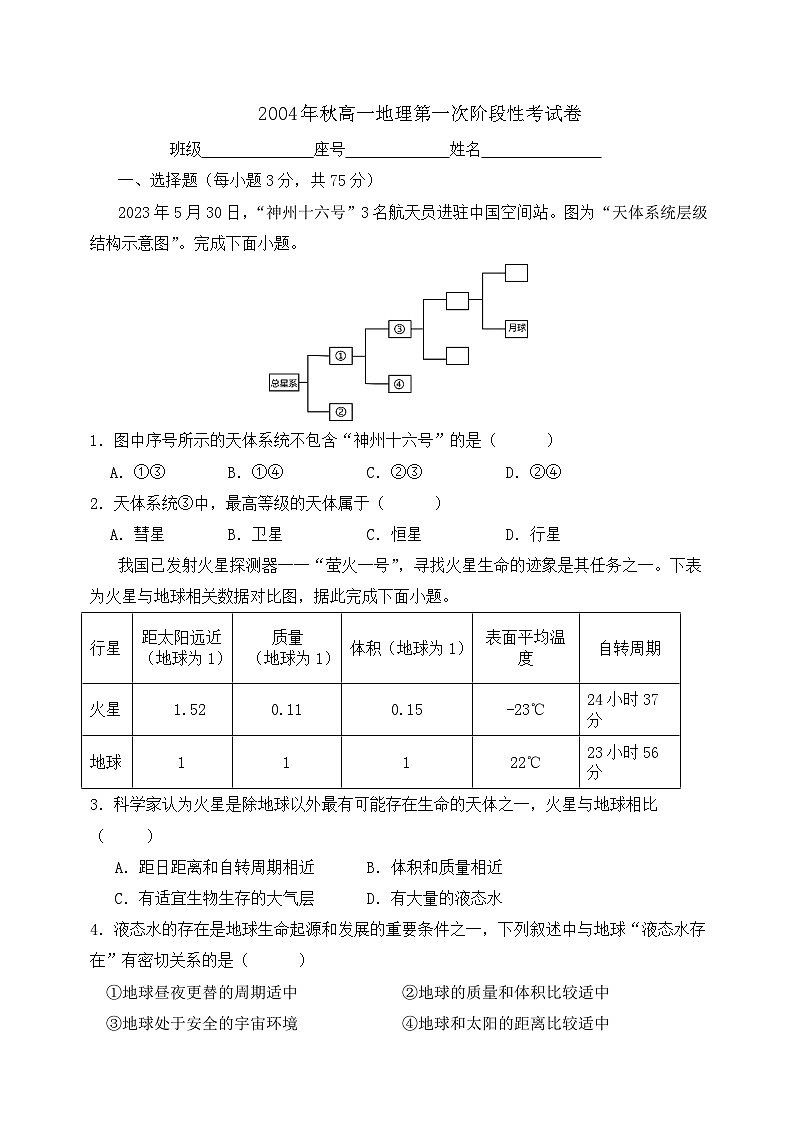福建省德化第二中学2024-2025学年高一上学期10月月考地理试题第1页