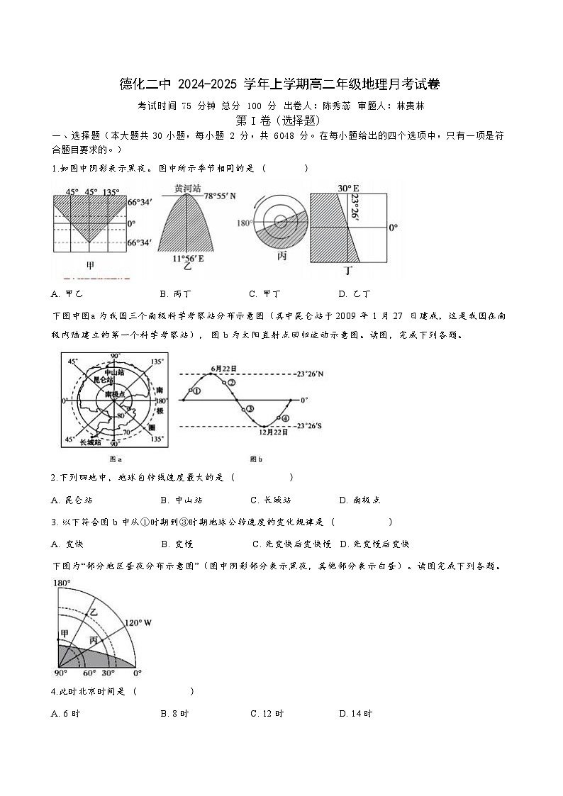 福建省德化第二中学2024-2025学年高二上学期10月月考地理试题第1页