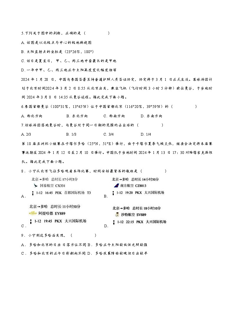 福建省德化第二中学2024-2025学年高二上学期10月月考地理试题第2页