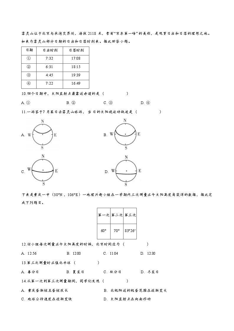 福建省德化第二中学2024-2025学年高二上学期10月月考地理试题第3页