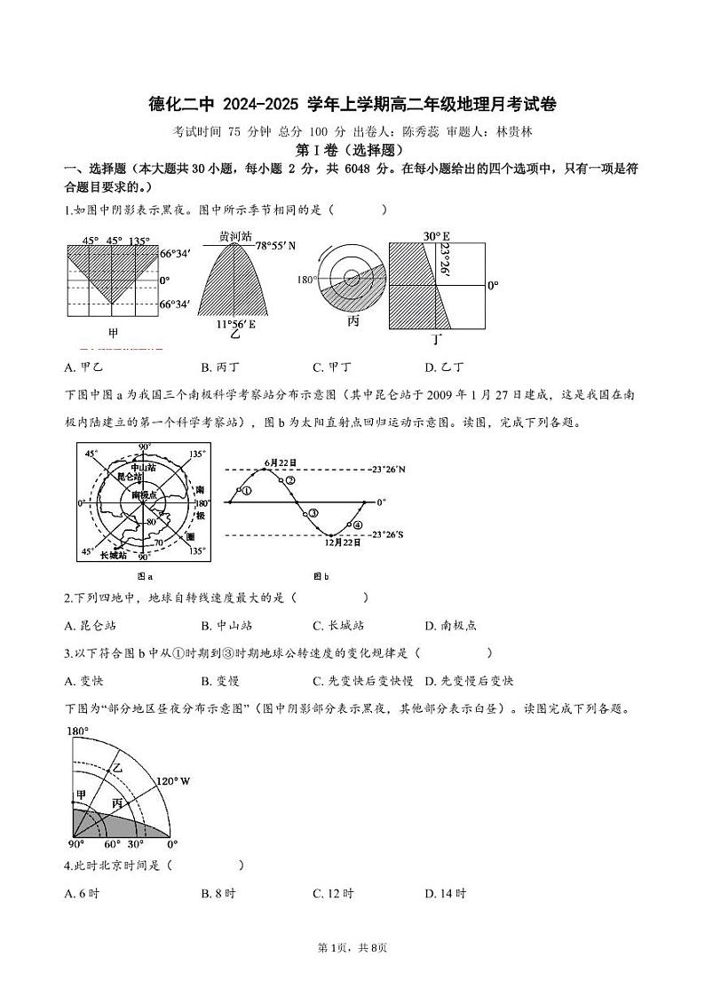 福建省德化第二中学2024-2025学年高二上学期10月月考地理试题第1页