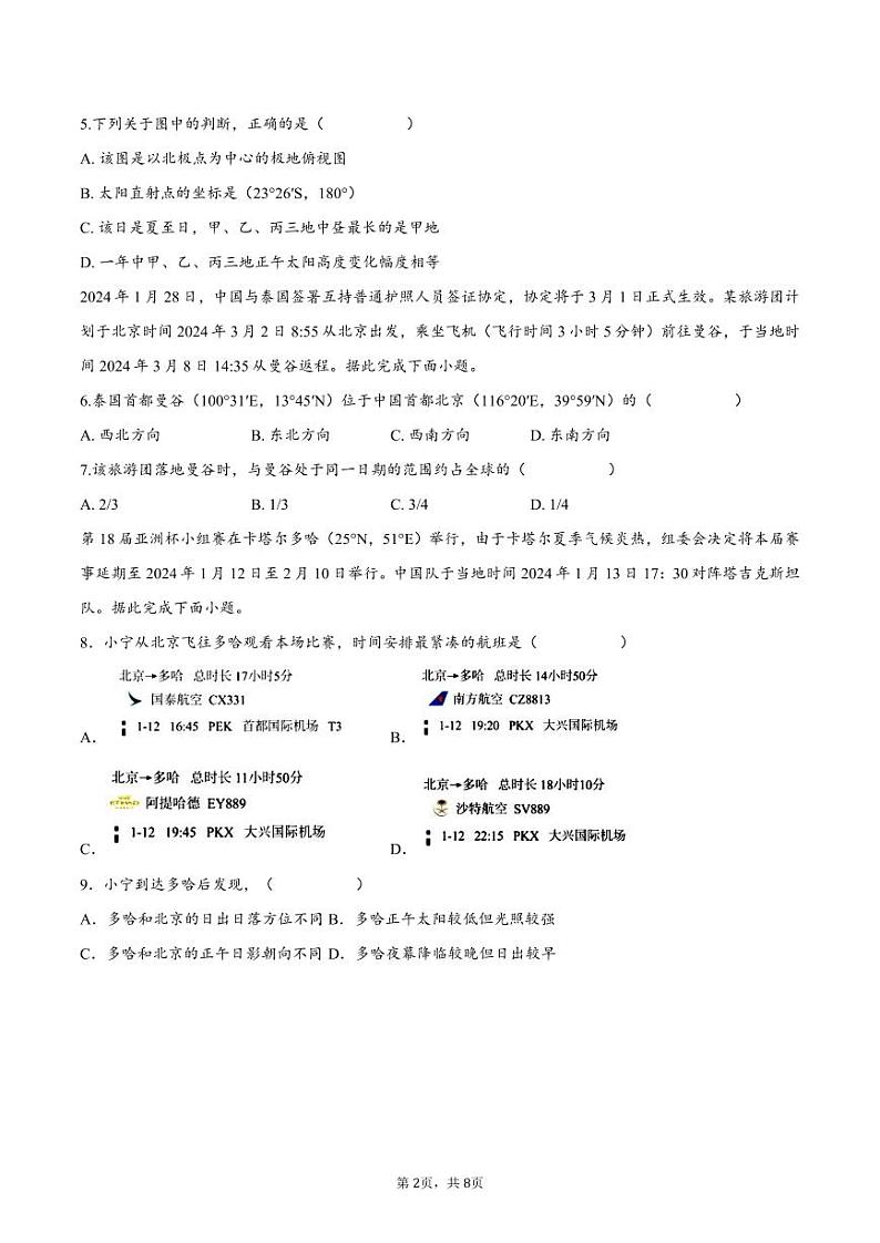 福建省德化第二中学2024-2025学年高二上学期10月月考地理试题第2页
