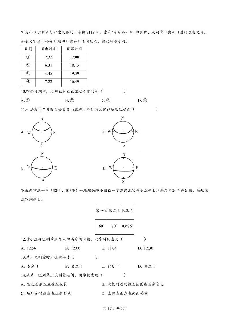 福建省德化第二中学2024-2025学年高二上学期10月月考地理试题第3页
