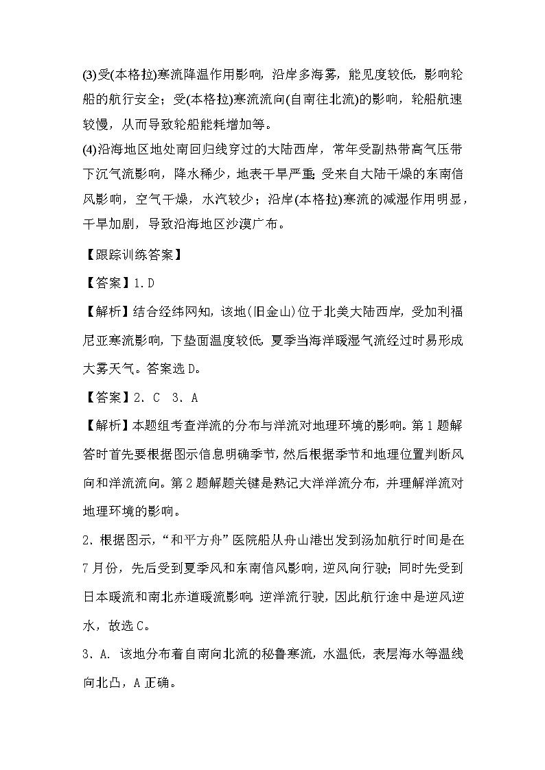 【一轮复习】高考地理：洋流（学案答案解析）第2页