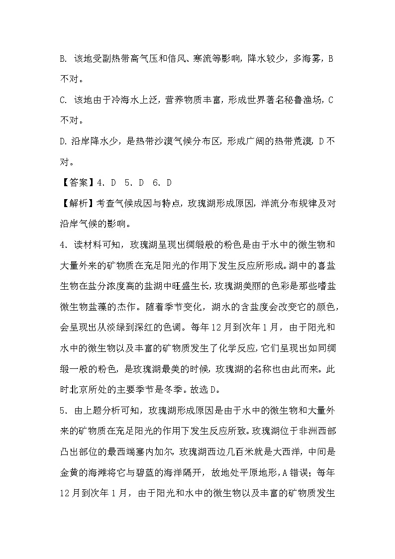 【一轮复习】高考地理：洋流（学案答案解析）第3页