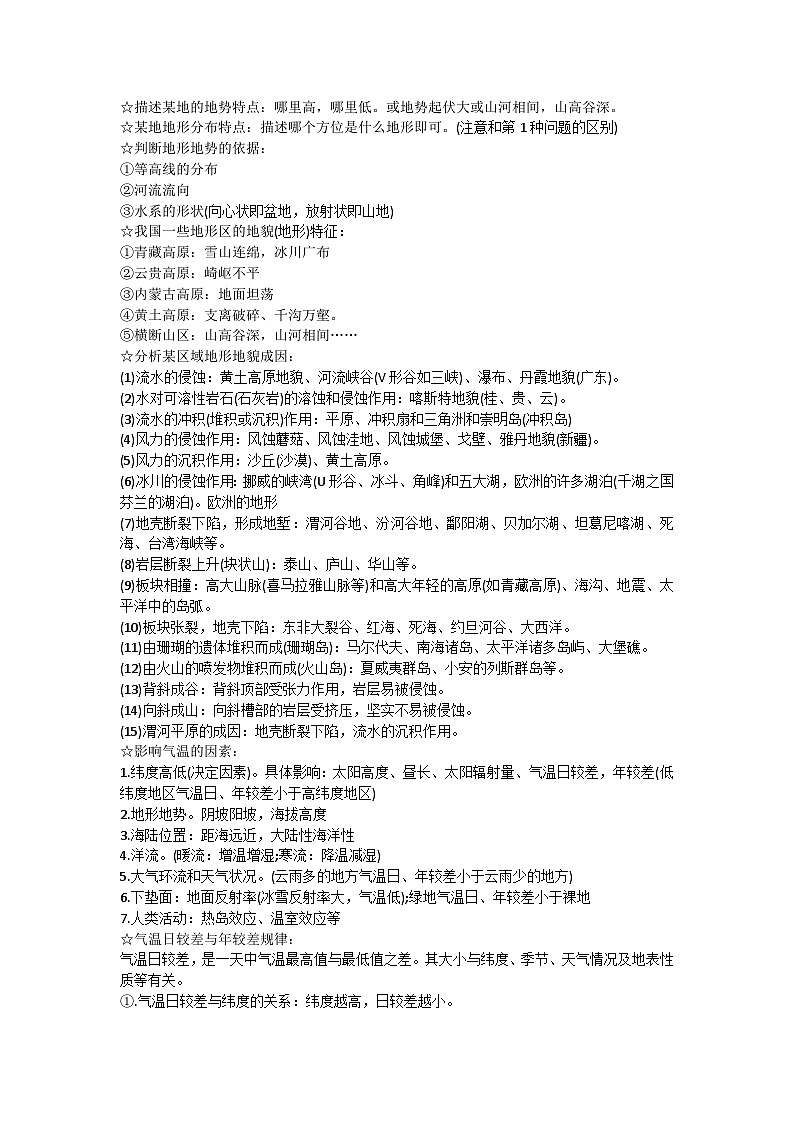 高考地理：答题万能模版【简答题】-学案第2页