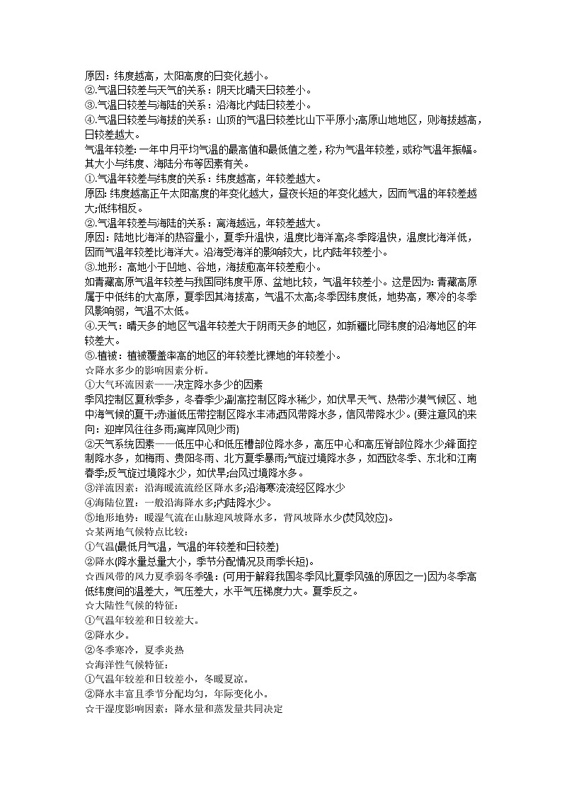 高考地理：答题万能模版【简答题】-学案第3页