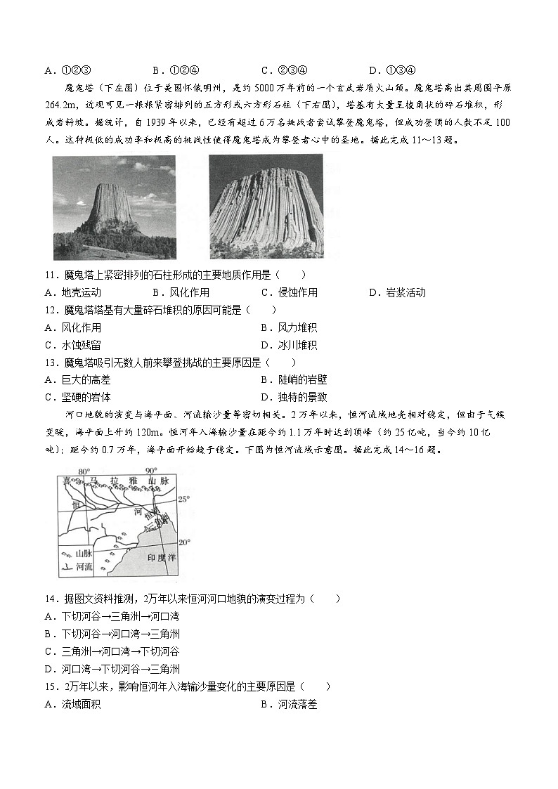安徽省皖南八校2024-2025学年高三上学期10月第一次大联考地理试题（Word版附解析）03
