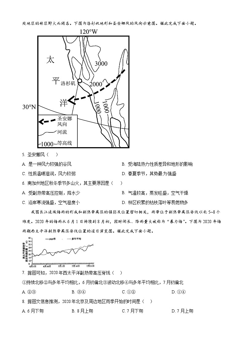 安徽省芜湖市第一中学2024-2025学年高三上学期10月教学质量诊断测试地理试题（Word版附答案）第2页