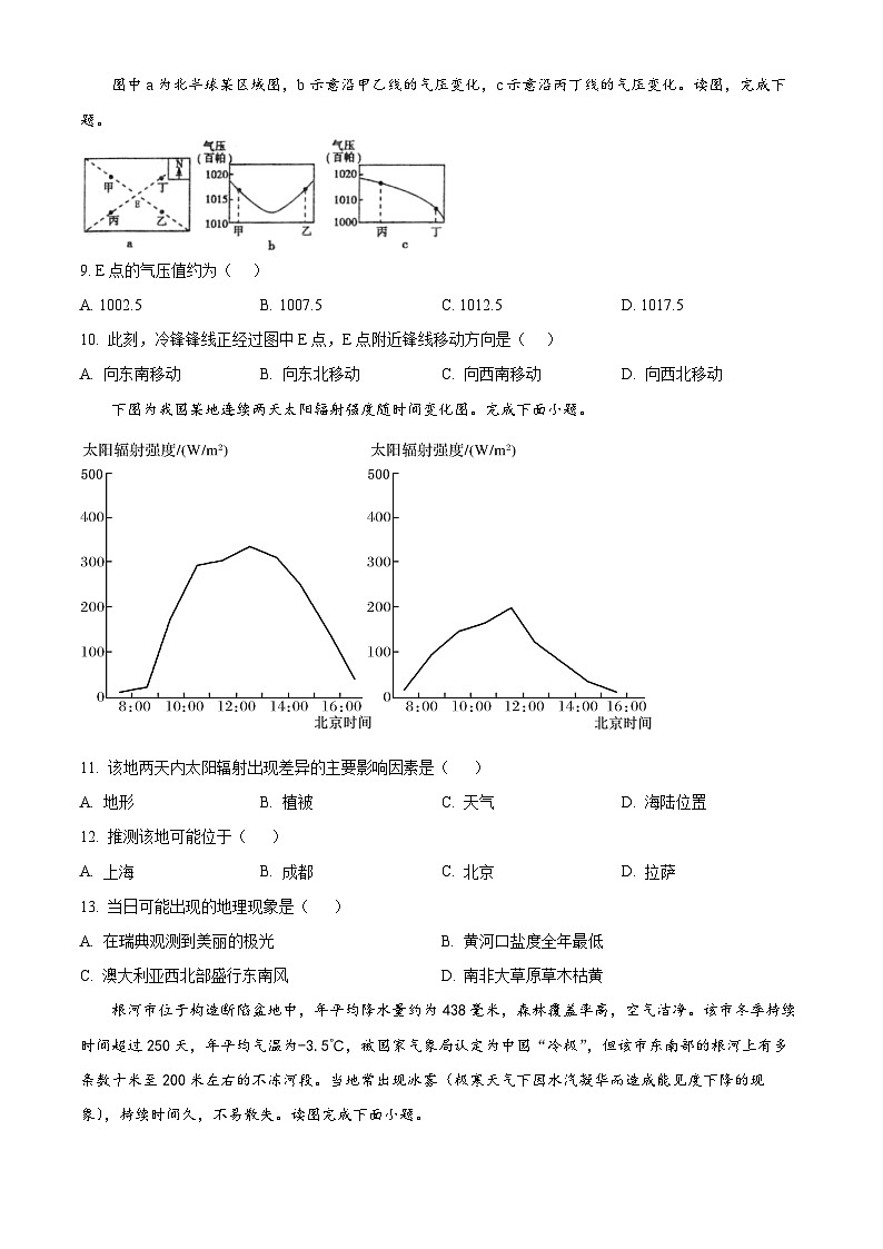 安徽省芜湖市第一中学2024-2025学年高三上学期10月教学质量诊断测试地理试题（Word版附答案）第3页