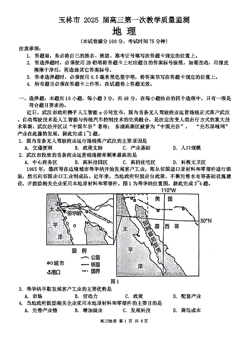 广西玉林市2025届高三上学期10月第一次教学质量监测地理试题（Word版附答案）01