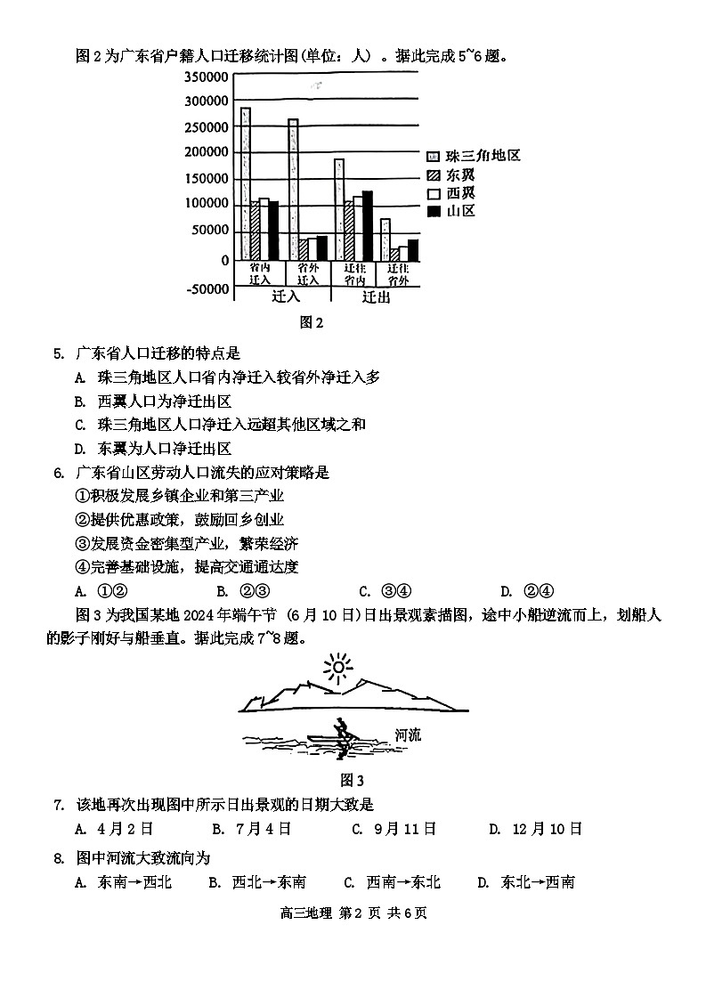 广西玉林市2025届高三上学期10月第一次教学质量监测地理试题（Word版附答案）02