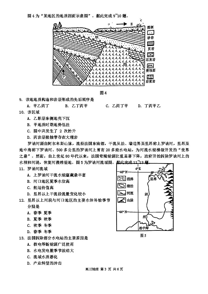 广西玉林市2025届高三上学期10月第一次教学质量监测地理试题（Word版附答案）03