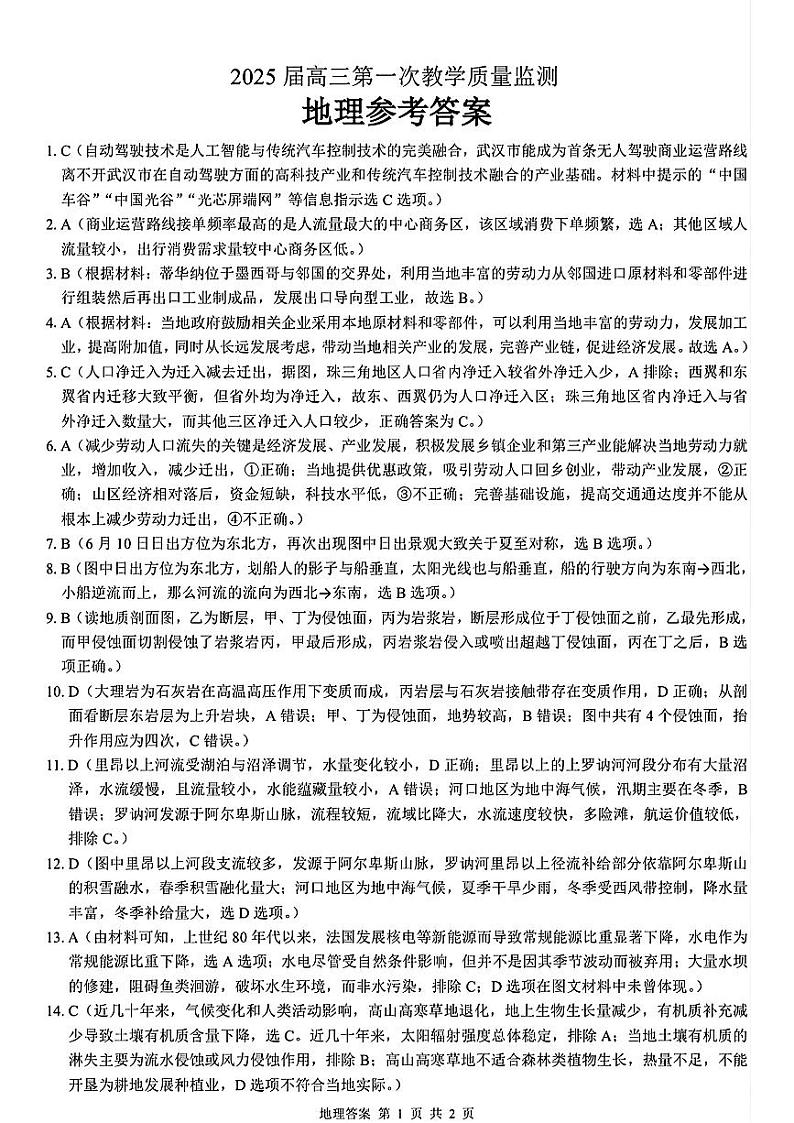 广西玉林市2025届高三上学期10月第一次教学质量监测地理试题（Word版附答案）01