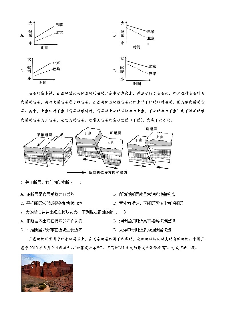 湖南省衡阳市第八中学2024~2025学年高二上学期第一次月考地理试题 Word版无答案第2页