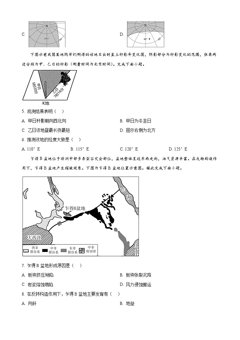 湖南省长沙市第一中学2024-2025学年高二上学期第一阶段性地理检测试题 Word版无答案第2页