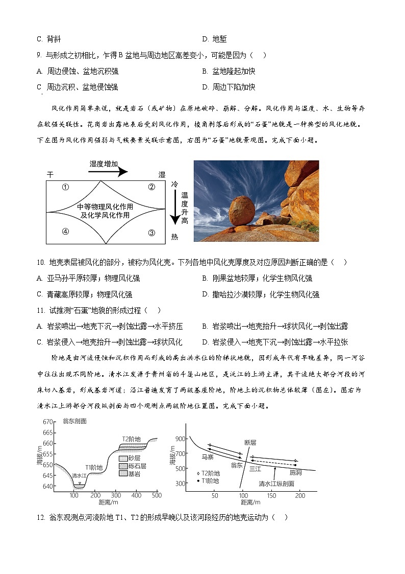湖南省长沙市第一中学2024-2025学年高二上学期第一阶段性地理检测试题 Word版无答案第3页