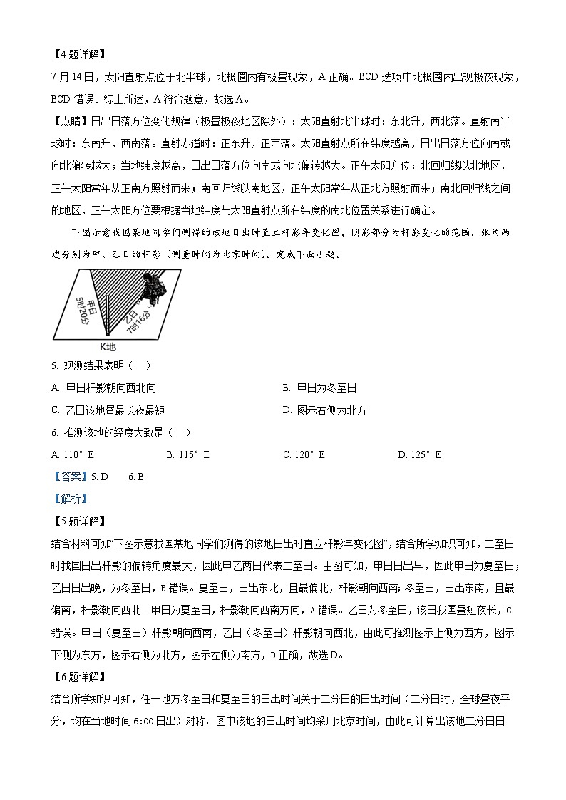 湖南省长沙市第一中学2024-2025学年高二上学期第一阶段性地理检测试题 Word版含解析第3页