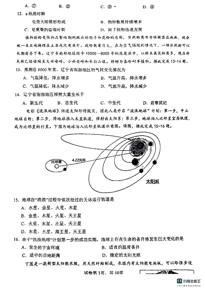 河北省唐山市开滦一中2024-2025年高一10月月考地理试卷 (2)第3页