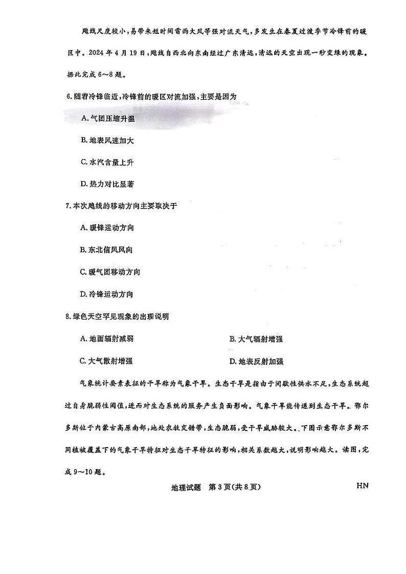 2024-2025金科新未来高三上学期10月联考地理试卷及答案第3页