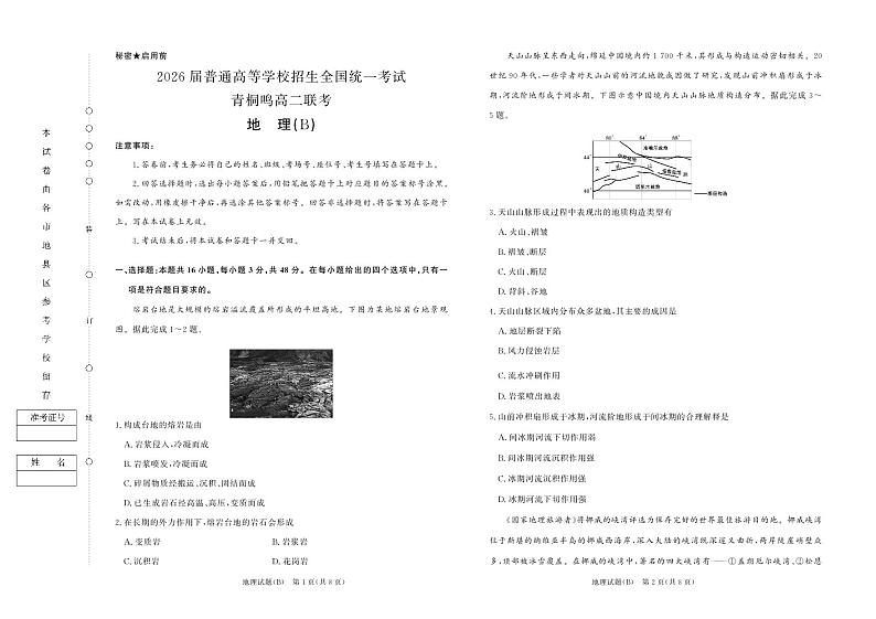 2024-2025河南青铜鸣高二上学期10月联考地理B卷及答案第1页